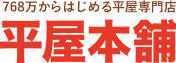 平屋本舗